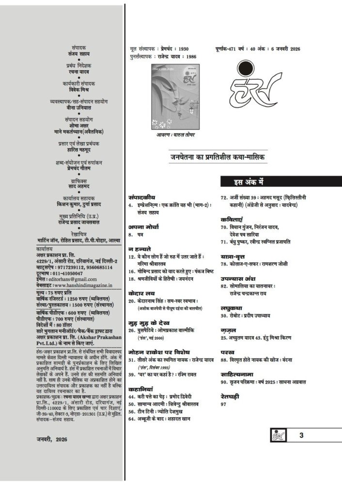 हंस जनवरी 2026 अंक