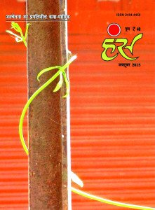 'हंंस' अक्टूबर 2015 अंक