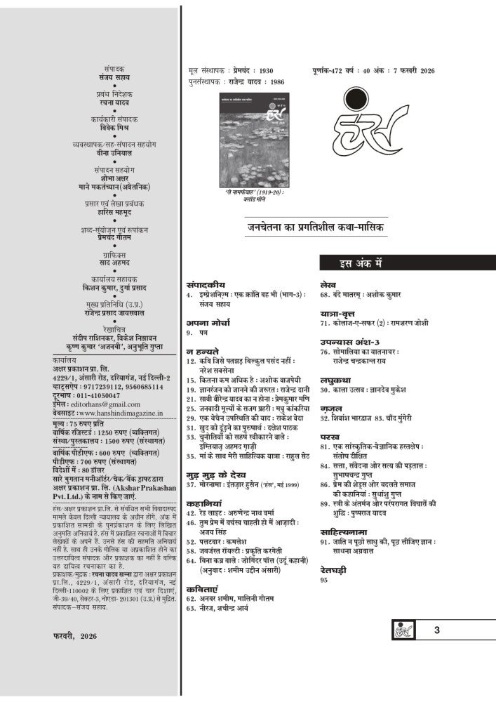 'हंंस' फरवरी 2026 अंक