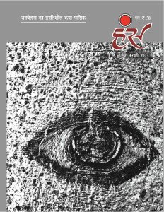 'हंंस' फरवरी 2014 अंक