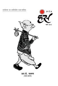 'हंंस' मार्च 2015 अंक