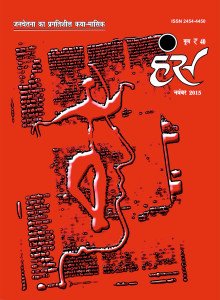 'हंंस' नवंबर 2015 अंक
