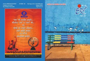 'हंंस' अक्टूबर 2014 अंक