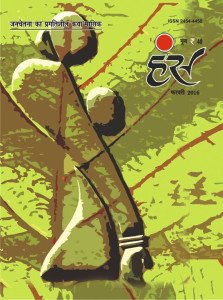 'हंंस' फरवरी 2016 अंक