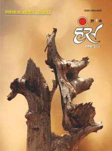 'हंंस' दिसंबर 2016 अंक