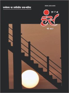 'हंंस' मई 2017 अंक