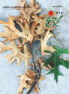 'हंंस' जुलाई 2017 अंक