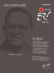 'हंंस' जनवरी 2018 अंक