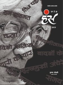 'हंंस' अप्रैल 2019 अंक (कृष्णा सोबती को समर्पित )