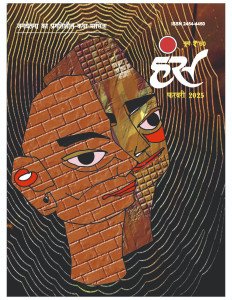 'हंंस' फरवरी 2025 अंक