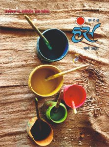 'हंंस' मार्च 2021 अंक