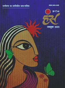 'हंंस' अक्टूबर 2023 अंक