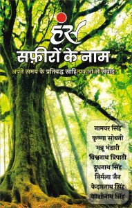 सफीरों के नाम