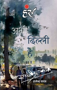 अभी दिल्ली दूर है