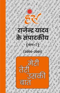 मेरी तेरी उसकी बात (भाग-7)