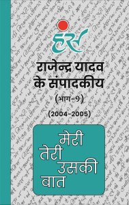 मेरी तेरी उसकी बात (भाग-9)