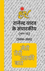 मेरी तेरी उसकी बात (भाग-12)