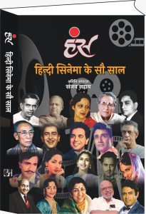 हिन्दी सिनेमा के सौ साल