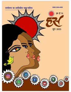 'हंंस' जून 2025 अंक